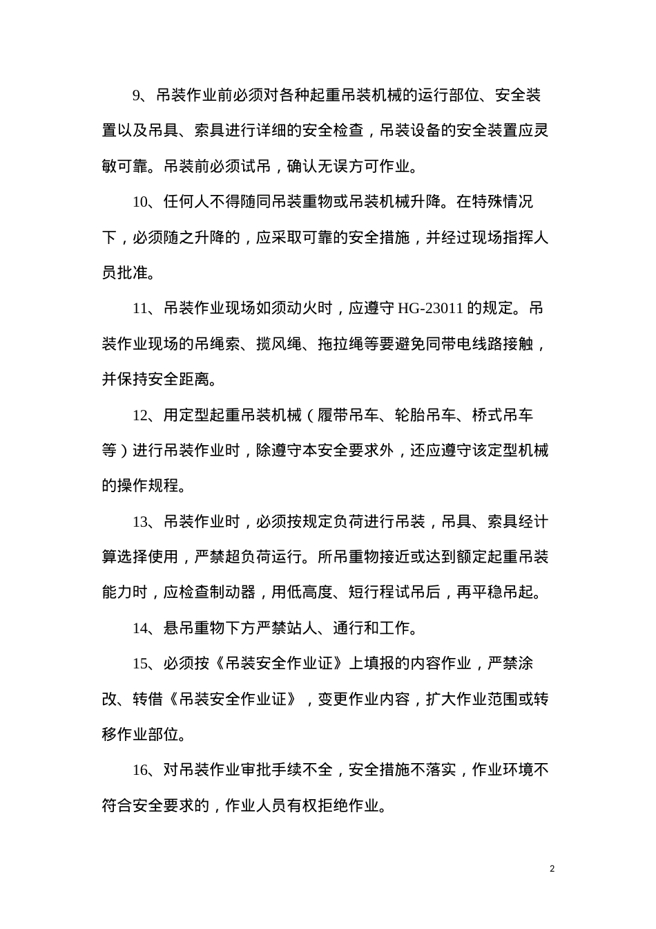 吊装作业的安全措施.docx_第2页