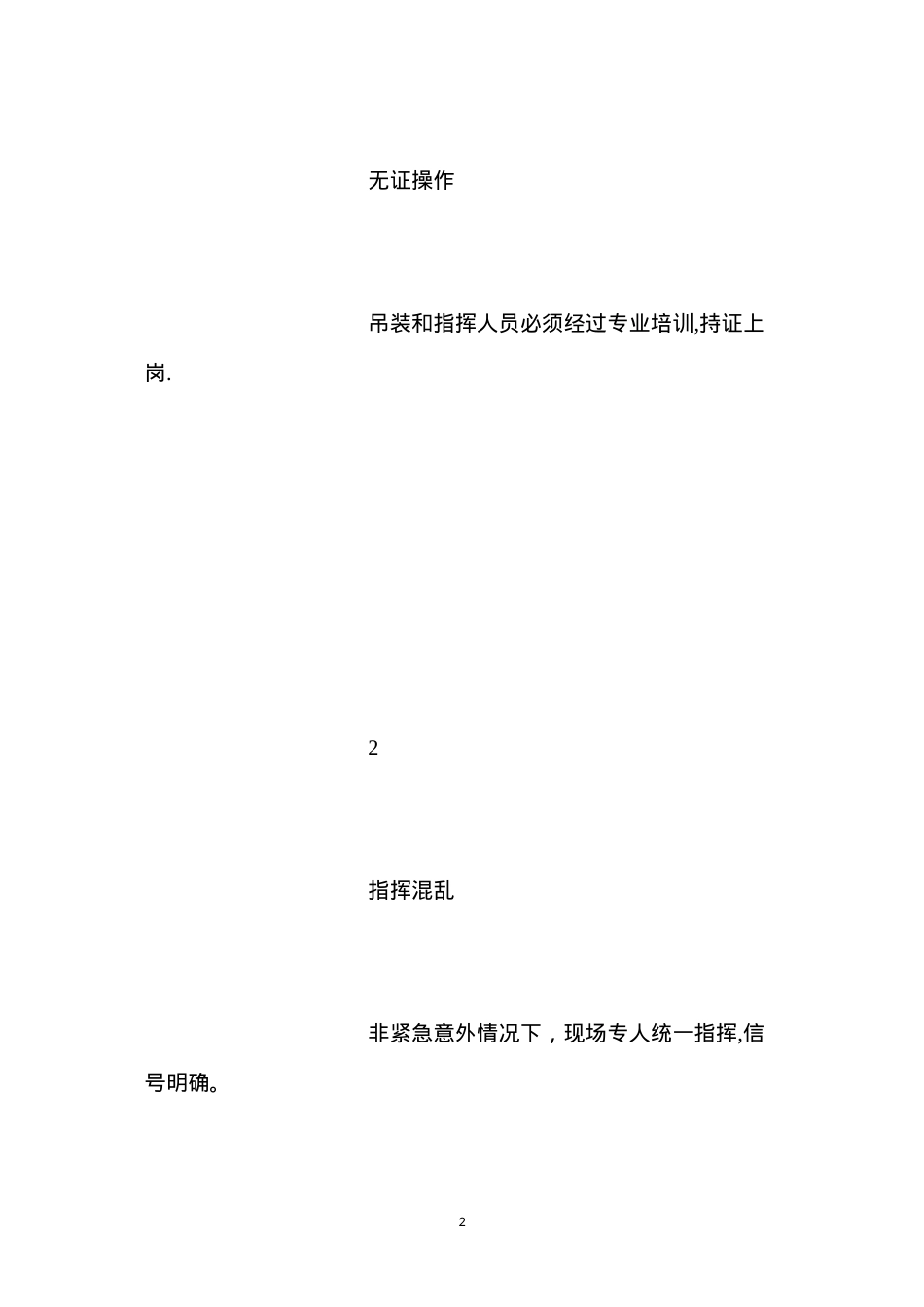吊装作业风险分析 (2).docx_第2页