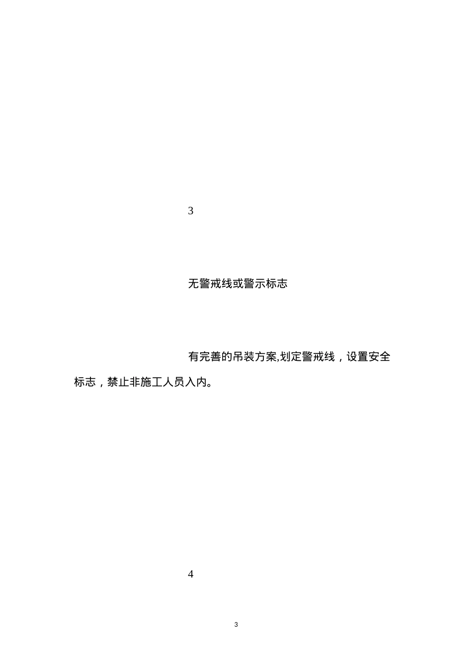 吊装作业风险分析 (2).docx_第3页
