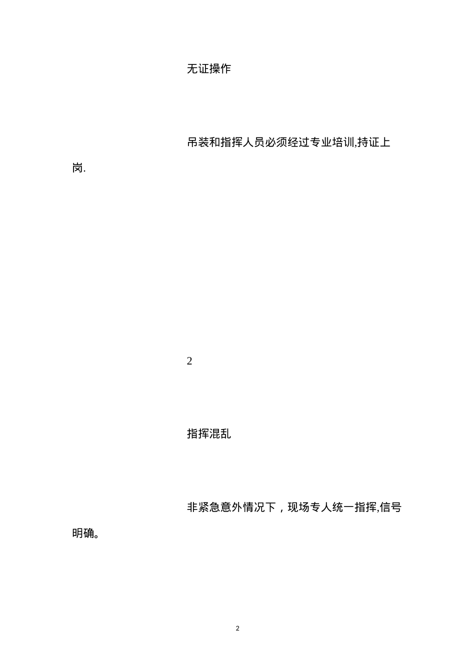 吊装作业风险分析.docx_第2页