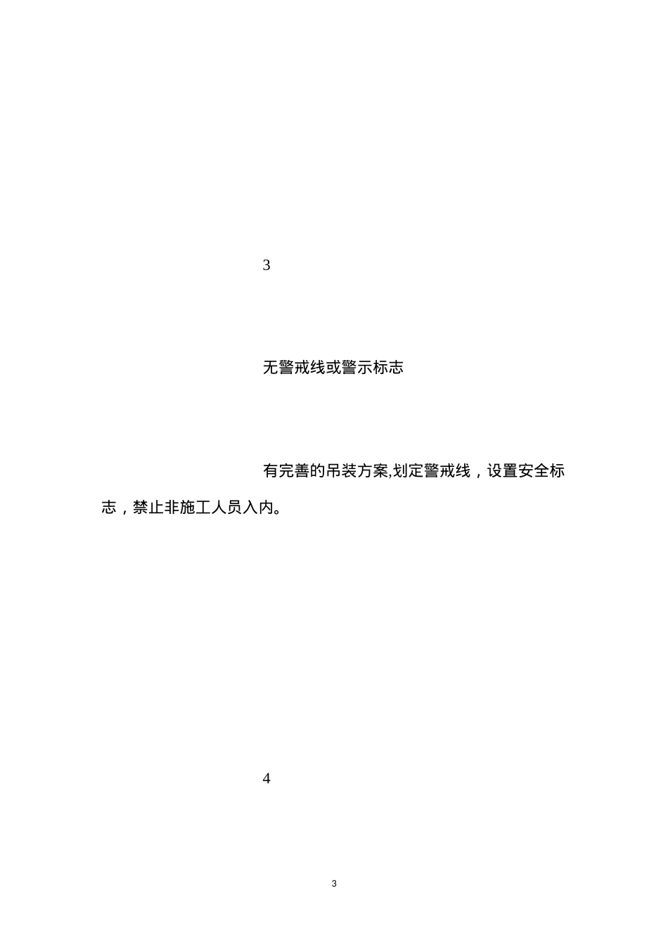 吊装作业风险分析.docx_第3页