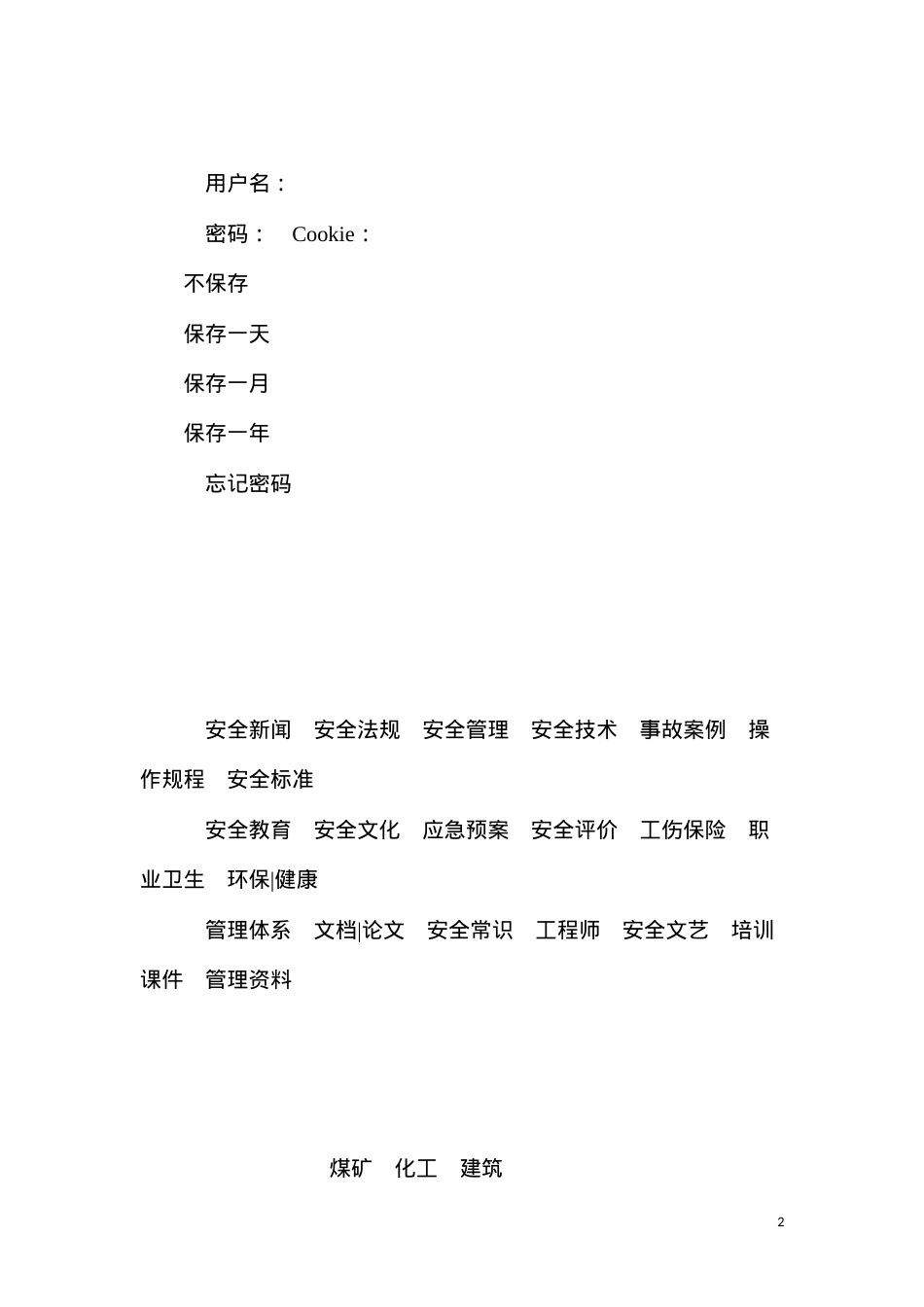 吊装作业风险因素和所需做到的安全措施.docx_第2页