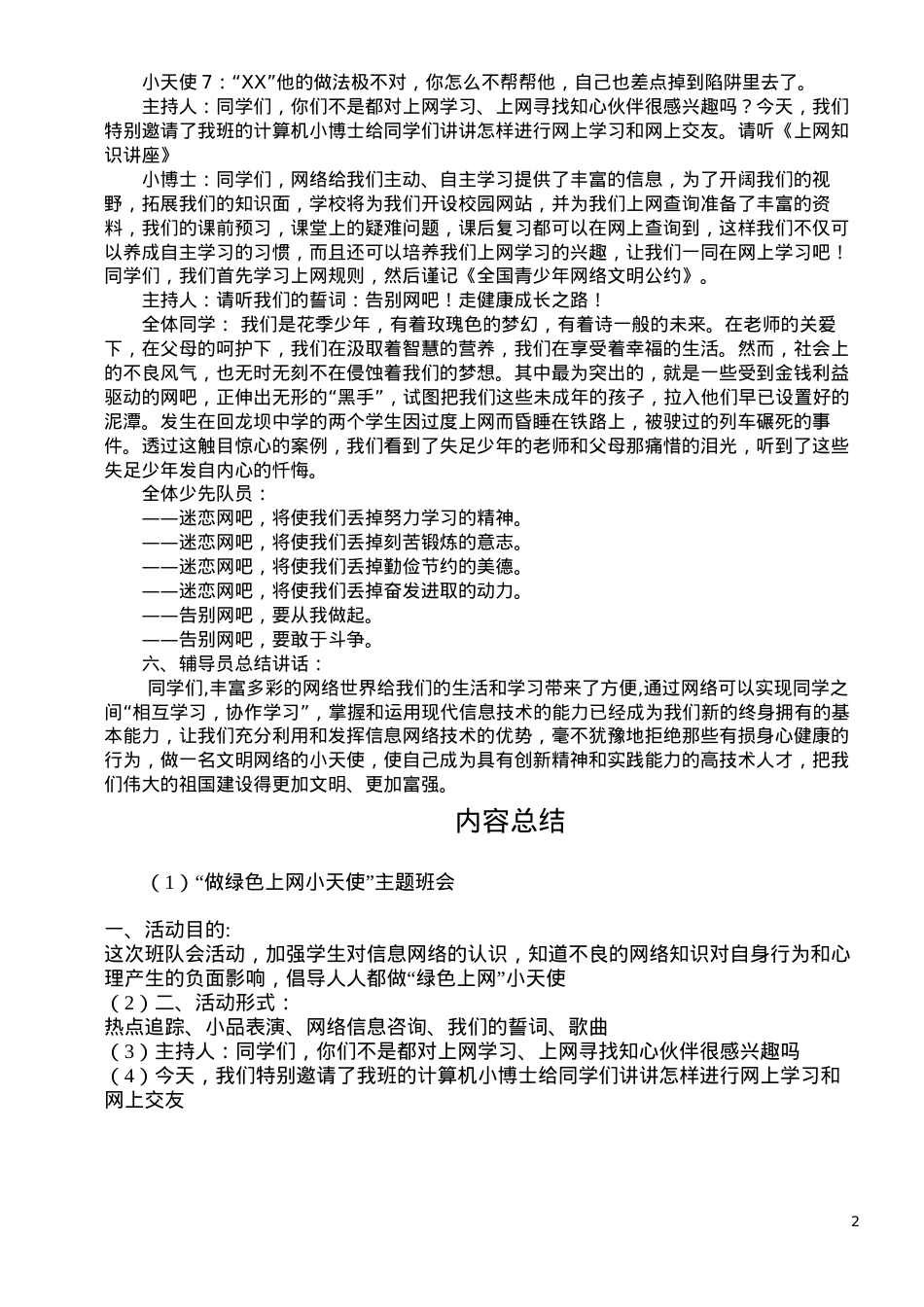 做绿色上网小天使主题班会.docx_第2页