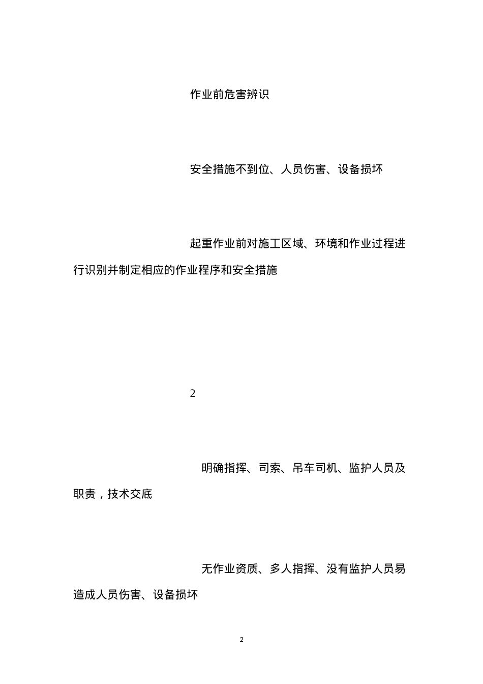 吊装作业工作前安全分析 (2).docx_第2页