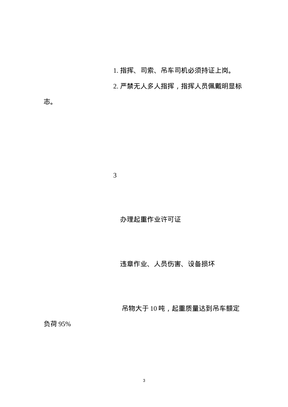 吊装作业工作前安全分析 (2).docx_第3页
