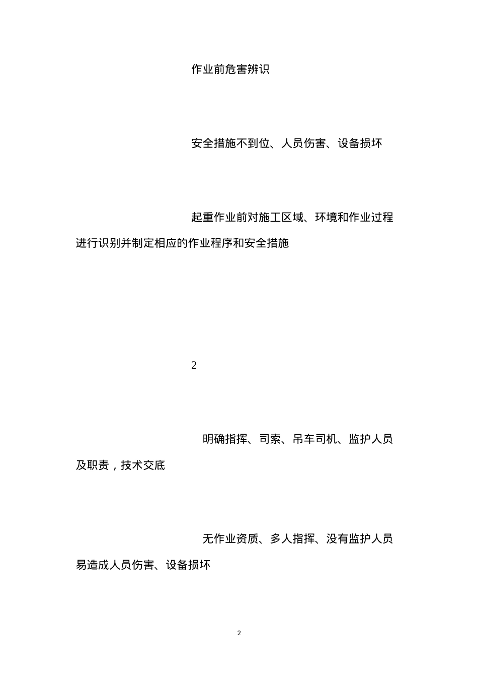 吊装作业工作前安全分析.docx_第2页
