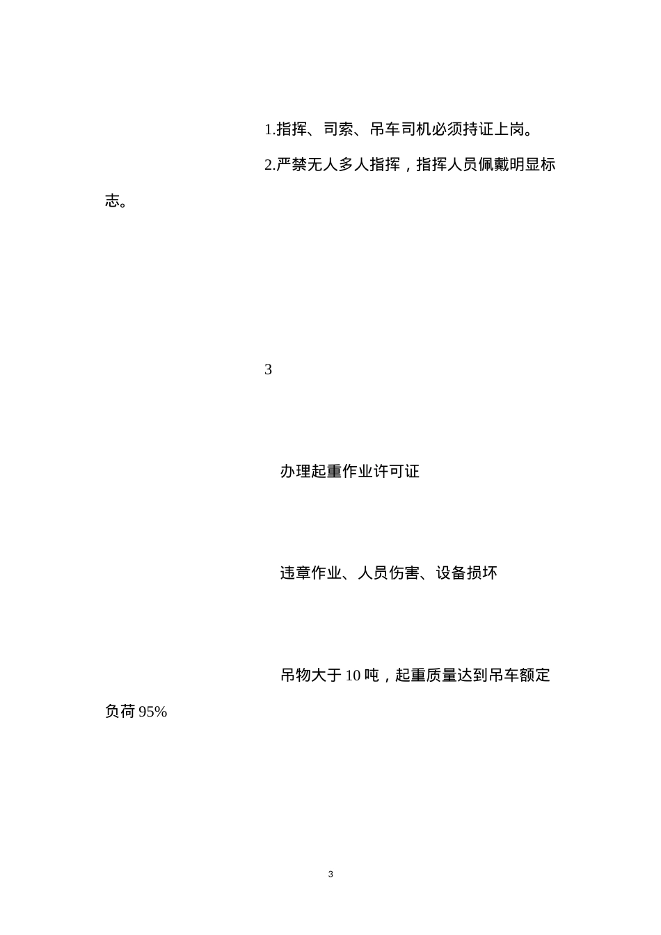 吊装作业工作前安全分析.docx_第3页