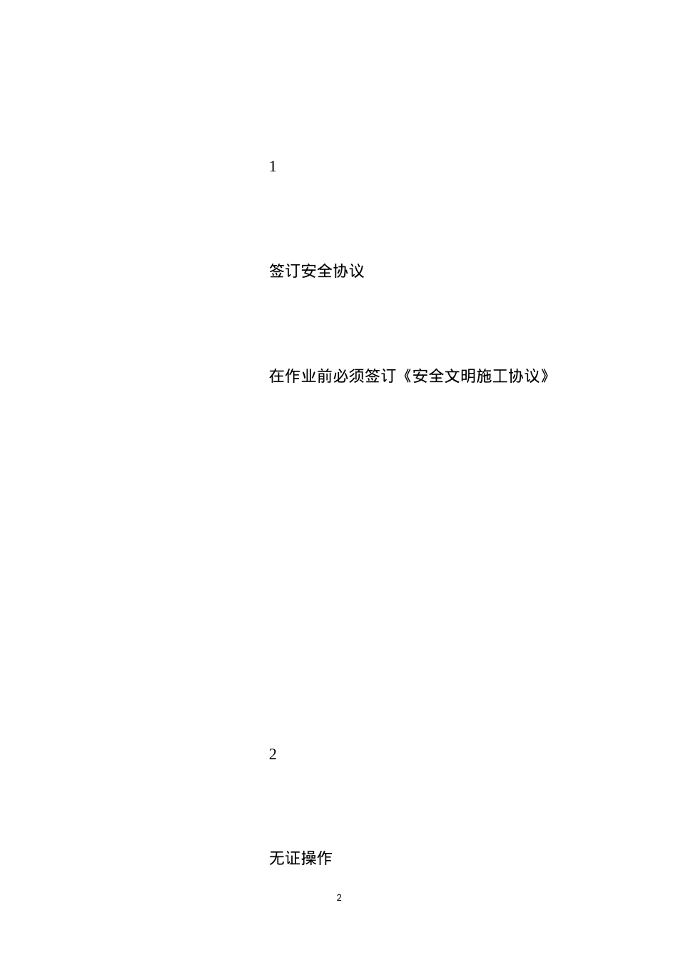 吊装作业危险因素分析表 (2).docx_第2页