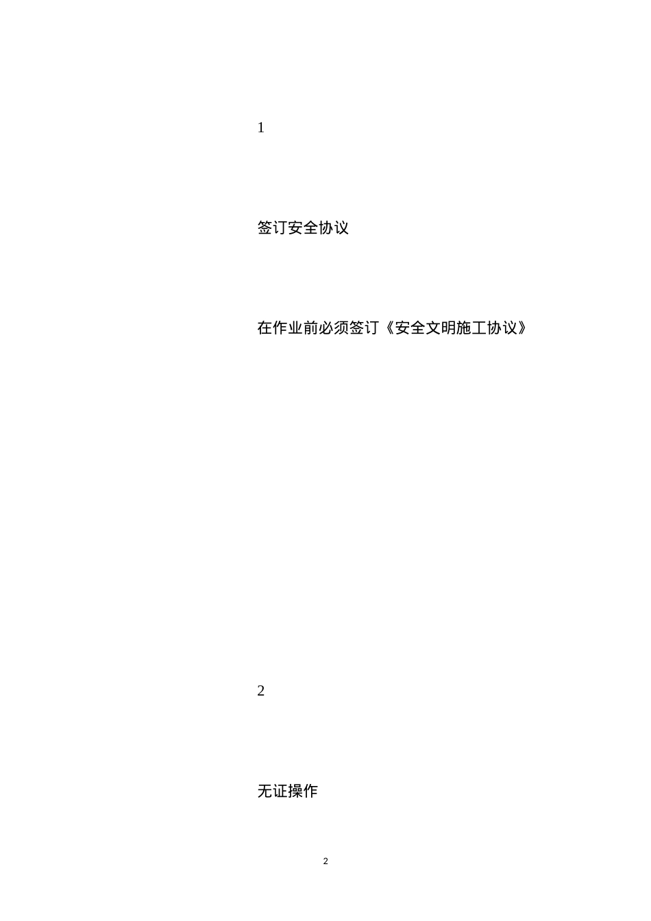 吊装作业危险因素分析表.docx_第2页