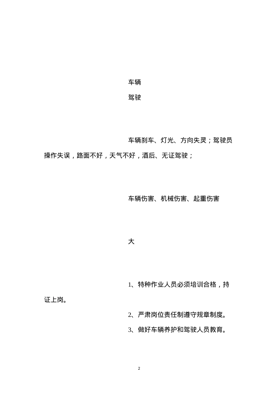 吊装作业主要危险源及控制措施 (2).docx_第2页