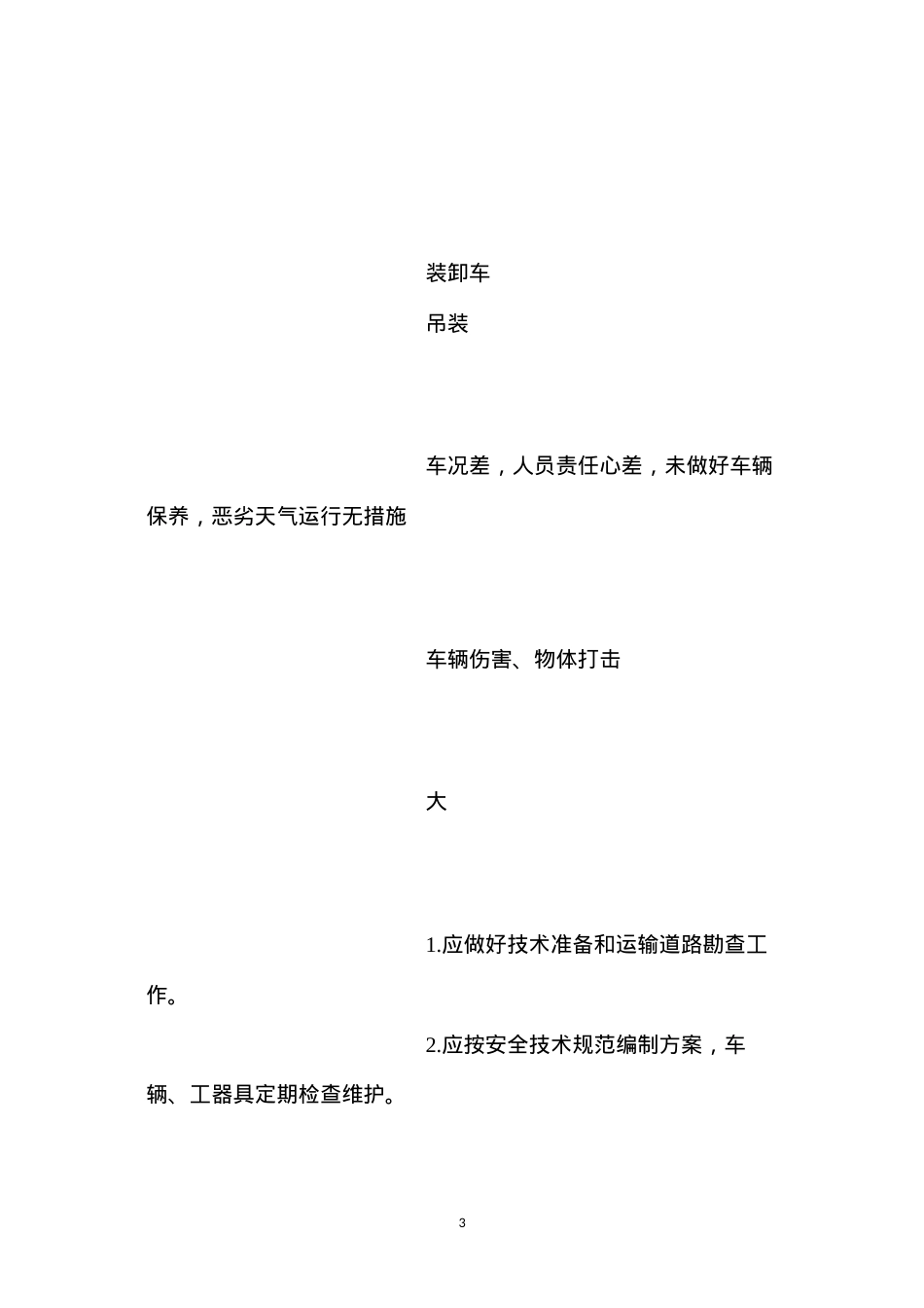 吊装作业主要危险源及控制措施 (2).docx_第3页