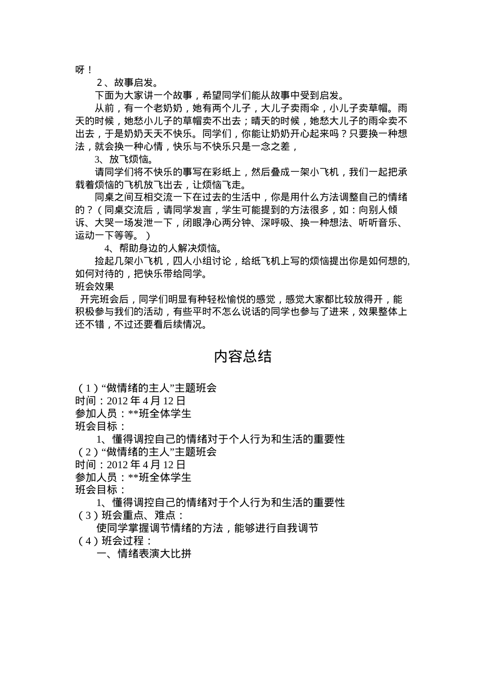 做情绪的主人主题班会.docx_第2页