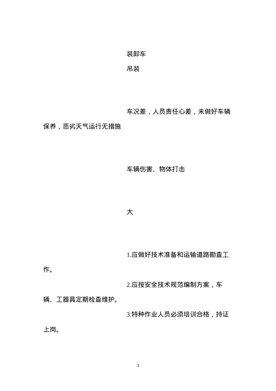 吊装作业主要危险源及控制措施.docx_第3页