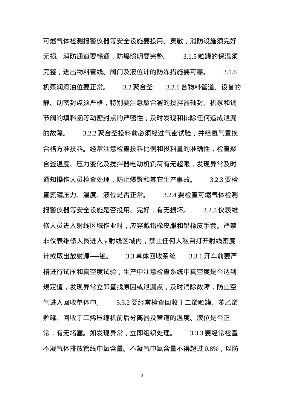 丁苯橡胶安全生产要点.docx_第3页