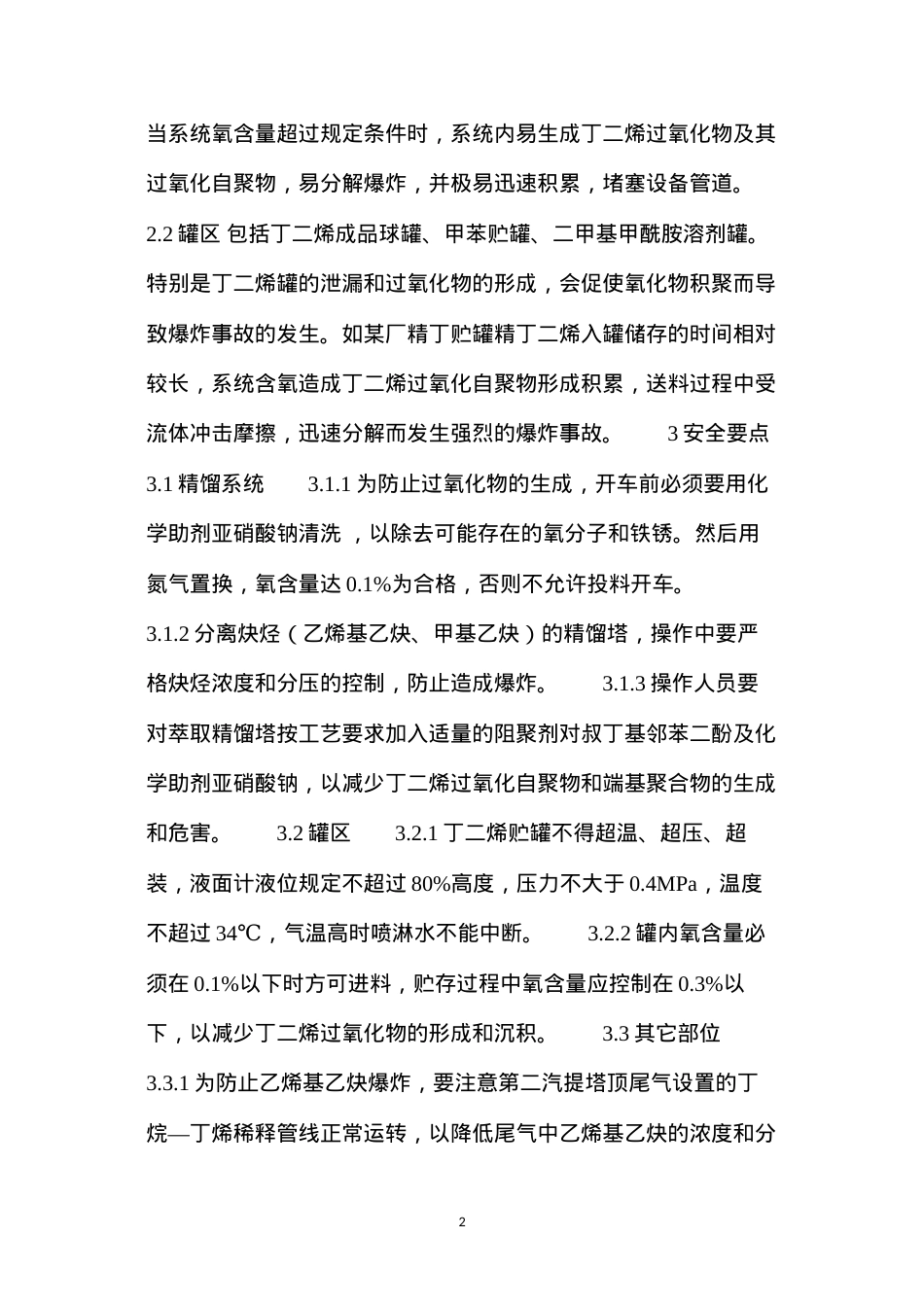 丁二烯安全生产要点.docx_第2页