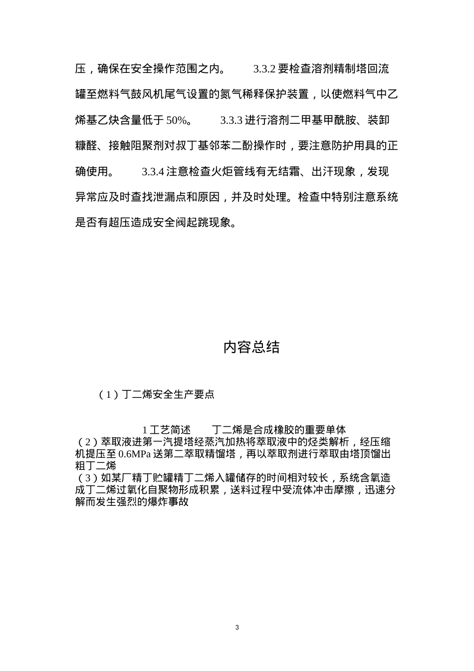 丁二烯安全生产要点.docx_第3页