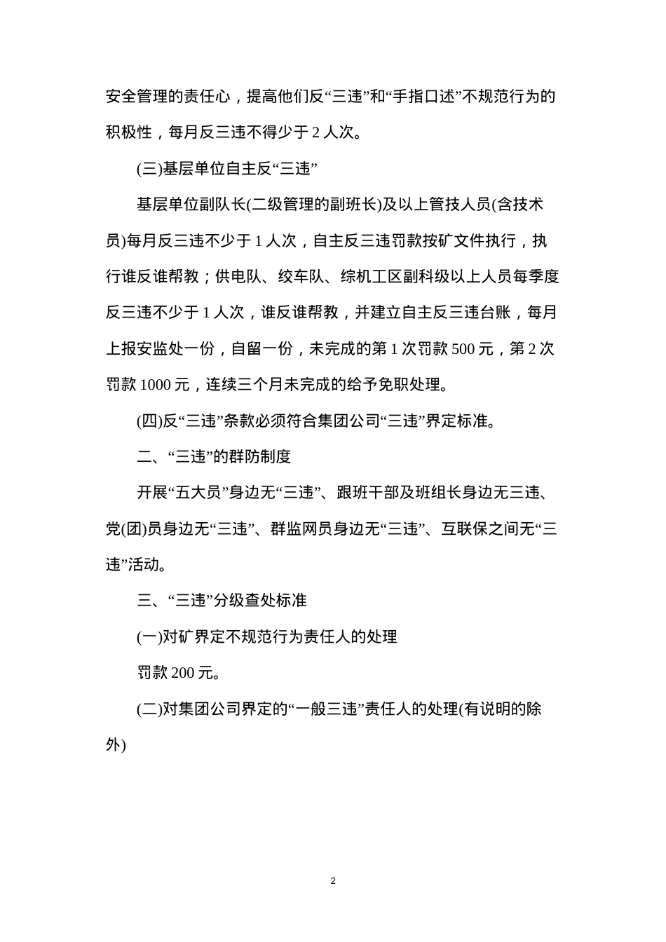 丁集煤矿三违查处、申诉、统计分析、培训帮教、考核问责管理办法.docx_第2页