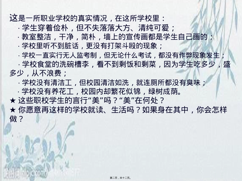 做人以德为先精讲.pptx_第2页