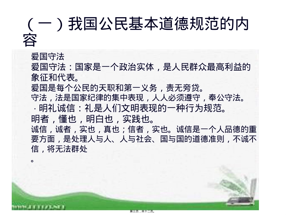 做人以德为先精讲.pptx_第3页