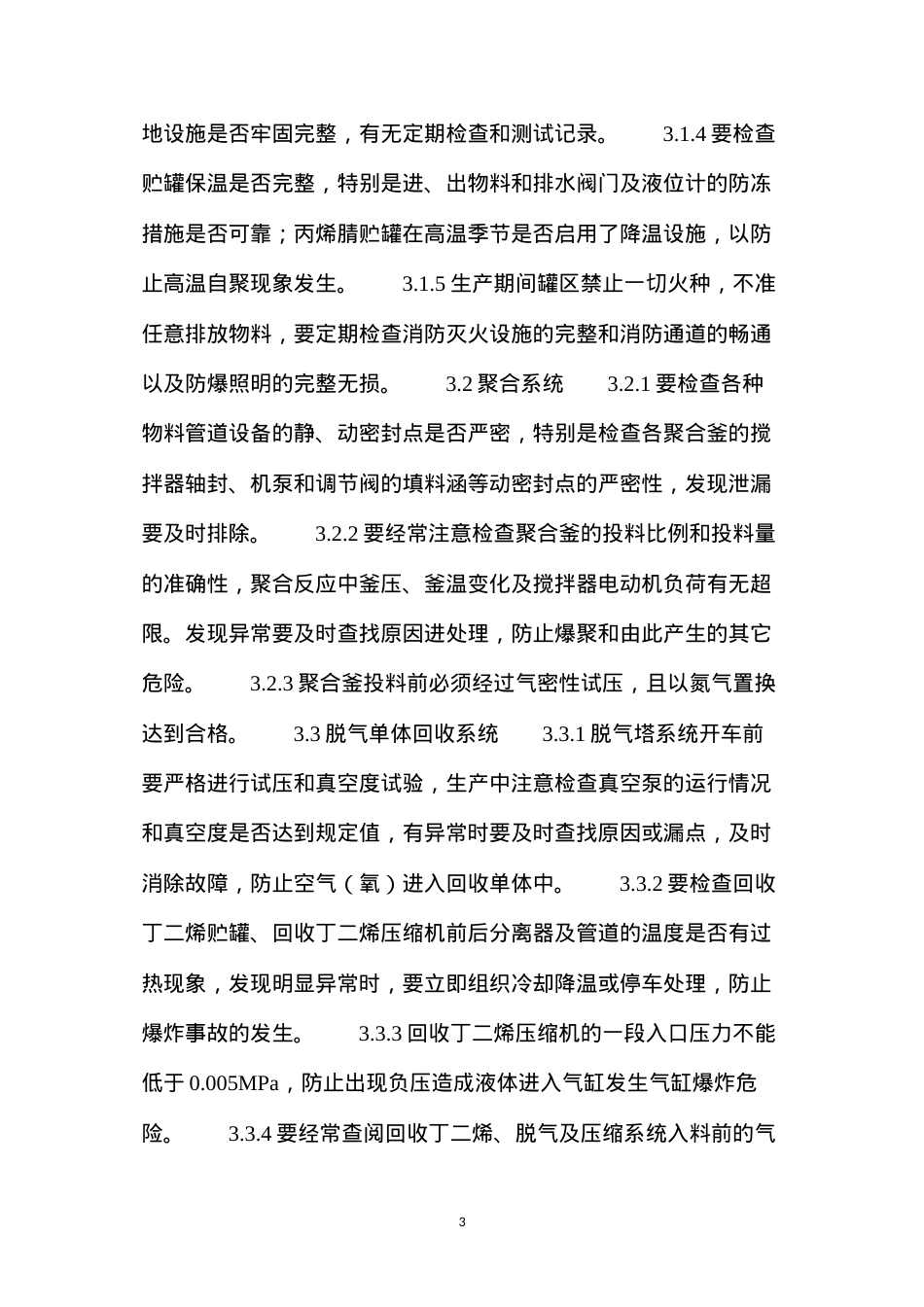 丁腈橡胶安全生产要点.docx_第3页