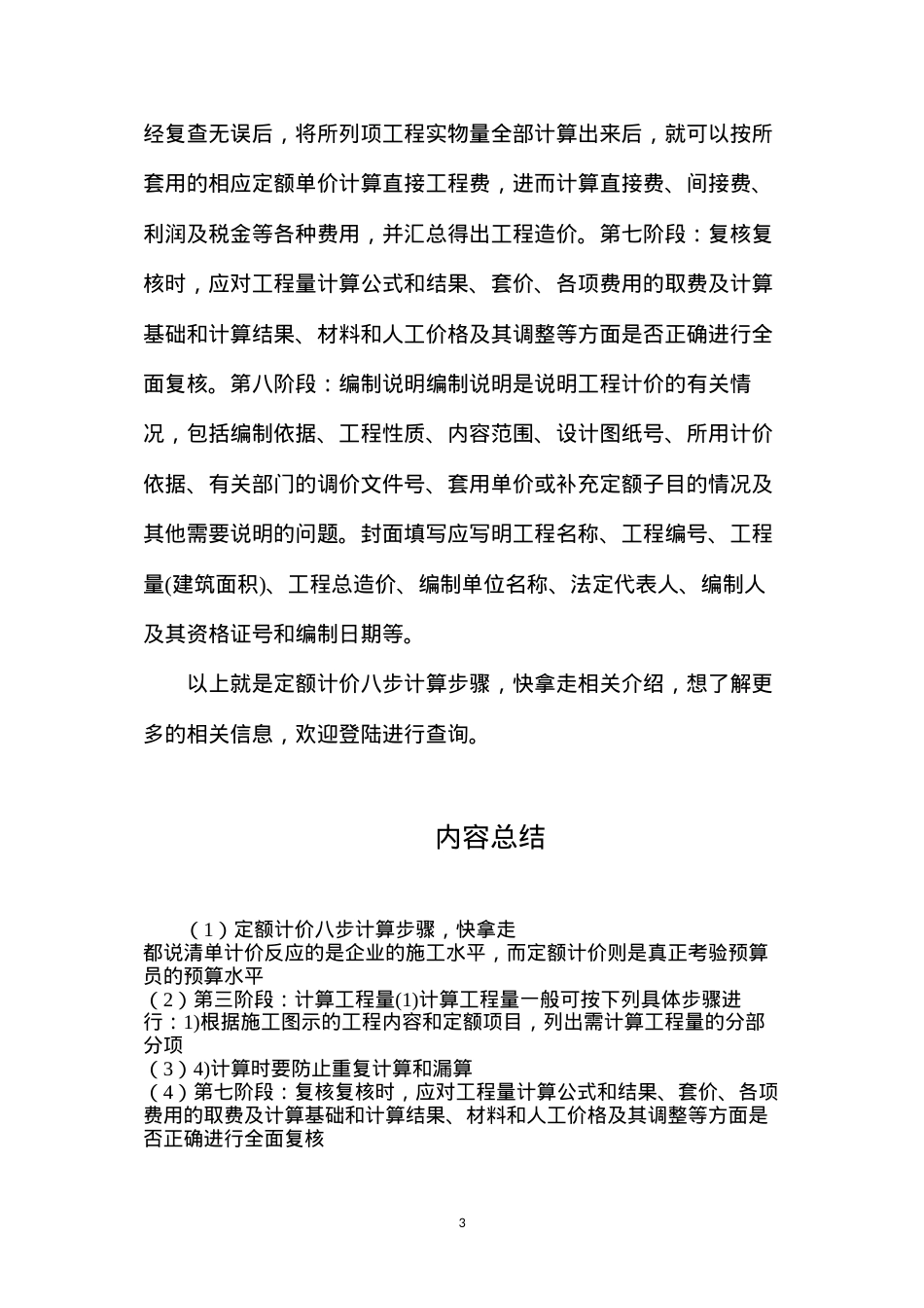 定额计价八步计算步骤，快拿走.docx_第3页