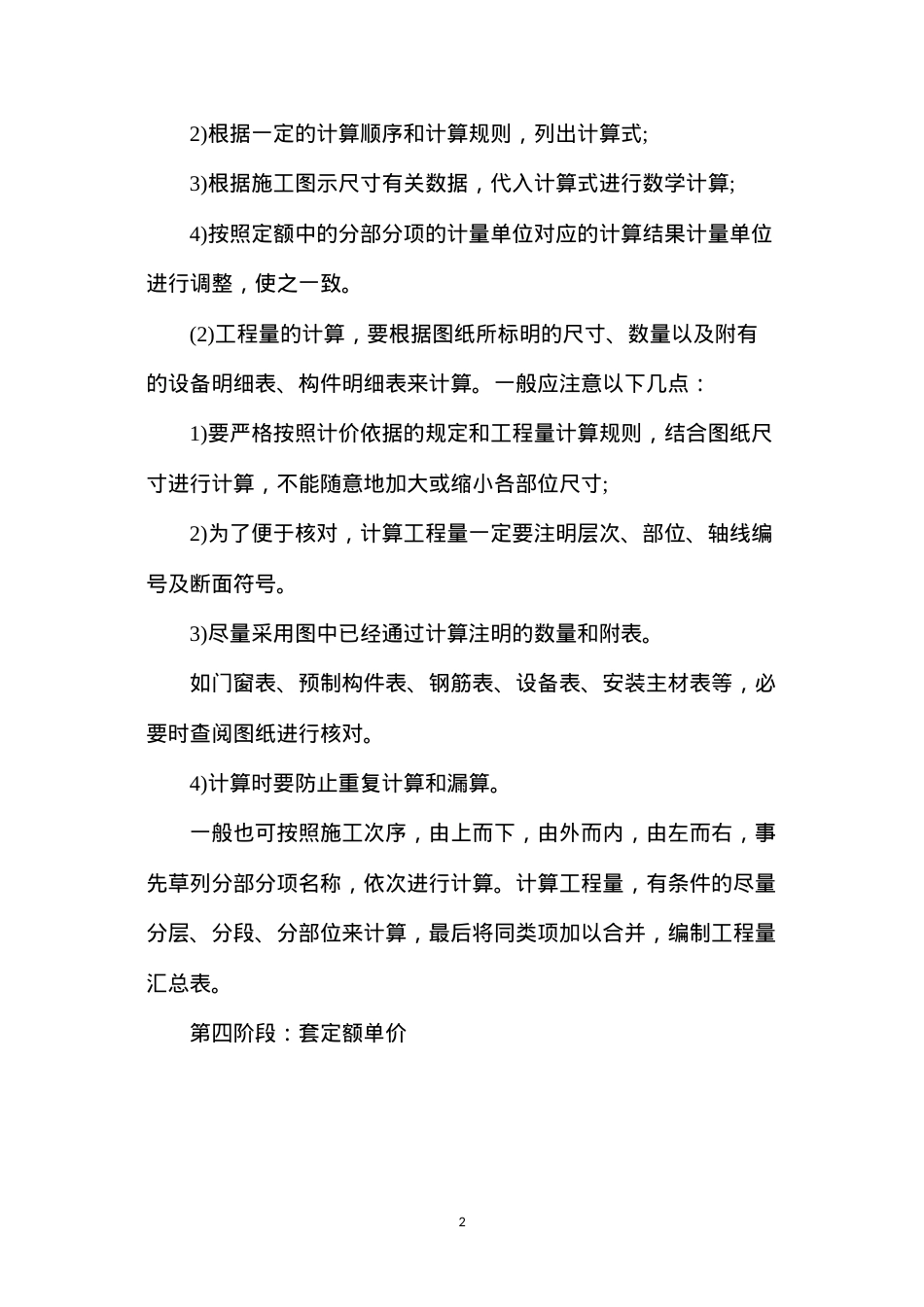 定额计价的八个计算步骤.docx_第2页