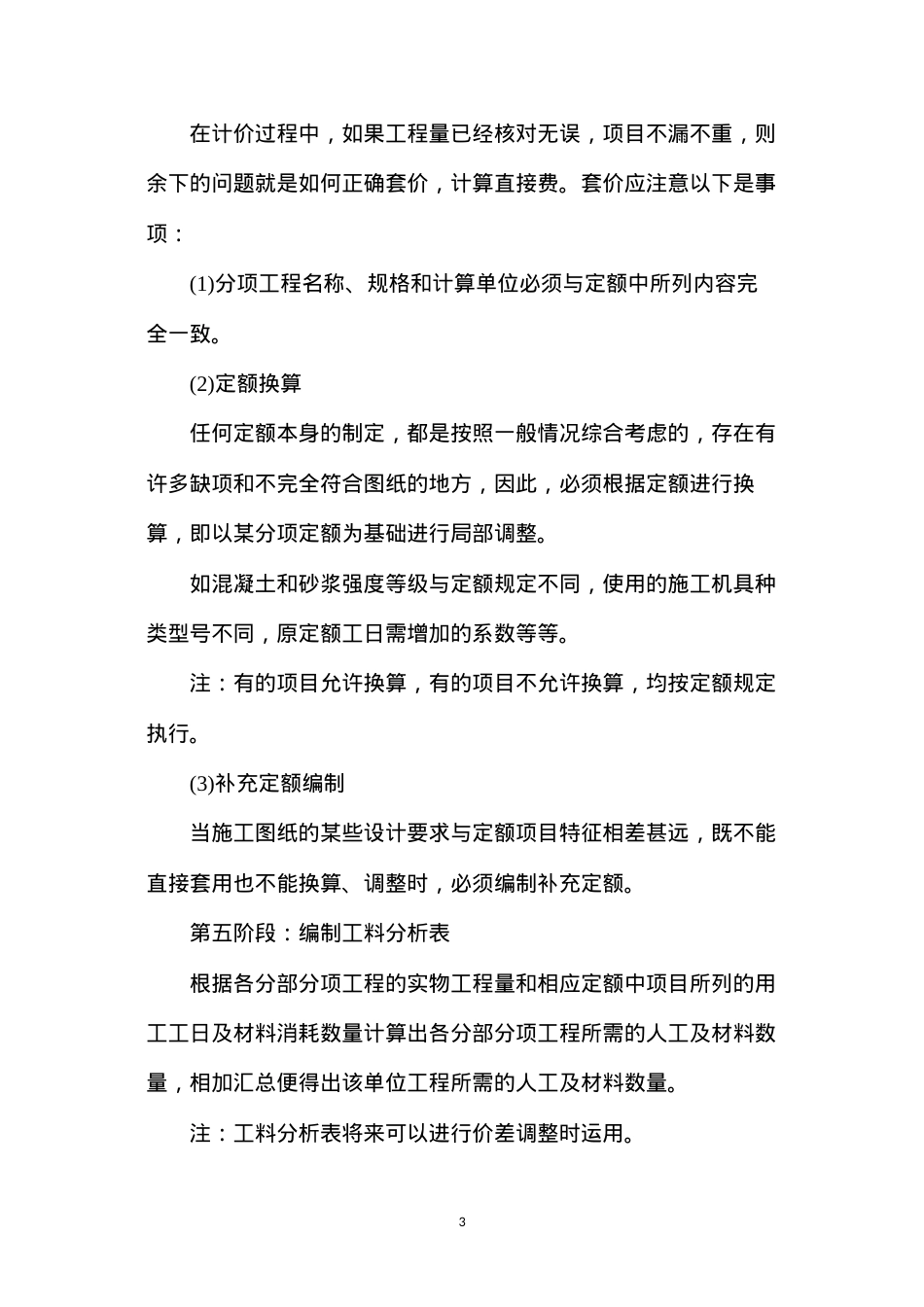 定额计价的八个计算步骤.docx_第3页