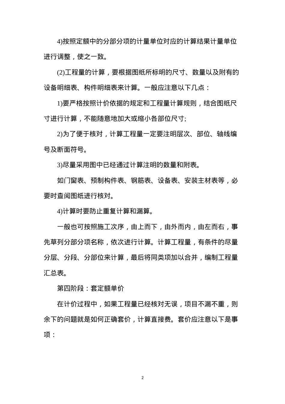 定额计价法计算步骤介绍.docx_第2页