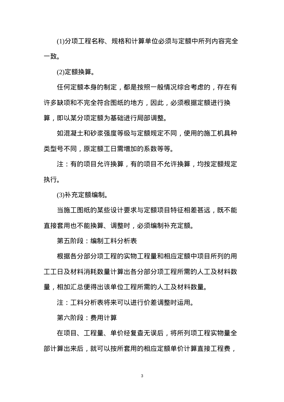 定额计价法计算步骤介绍.docx_第3页