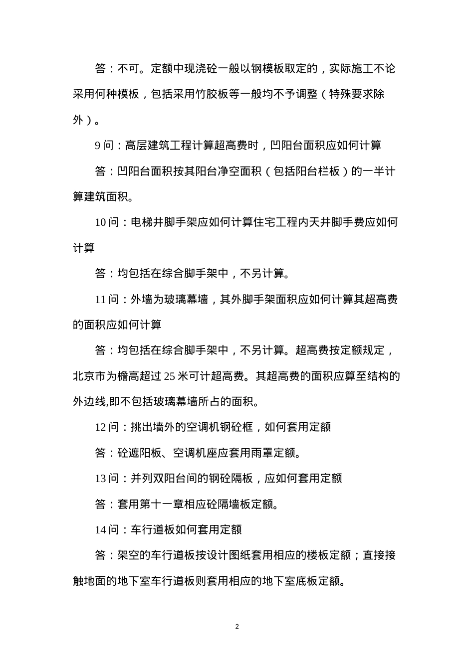 定额套价常见问题40问，值得一看.docx_第2页