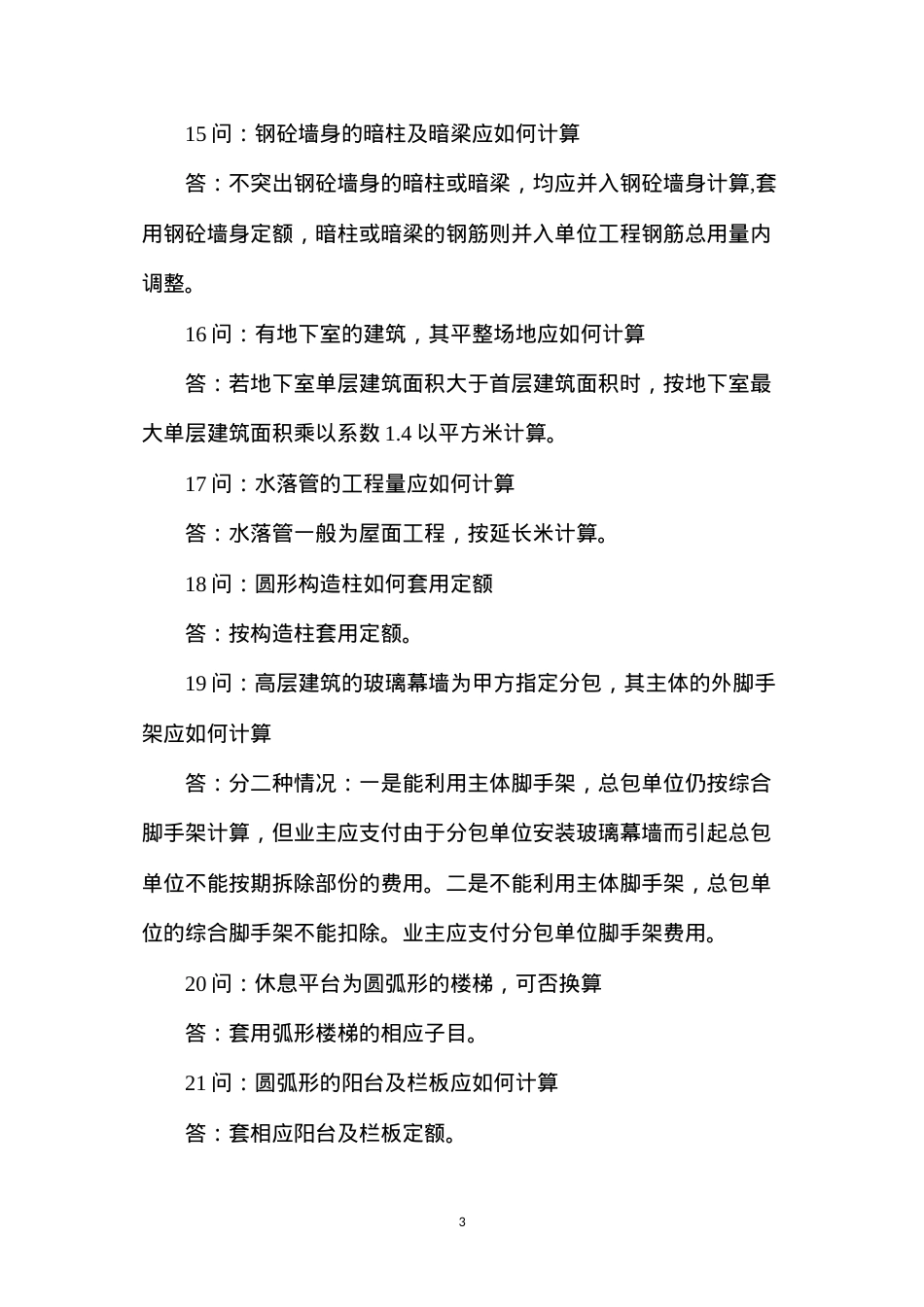定额套价常见问题40问，值得一看.docx_第3页