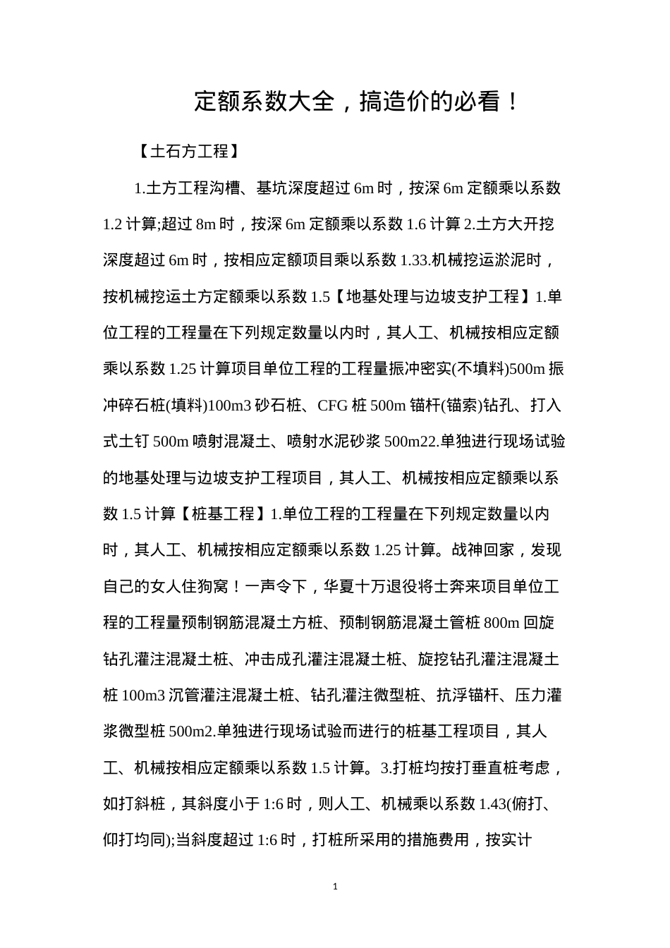 定额系数大全，搞造价的必看！.docx_第1页