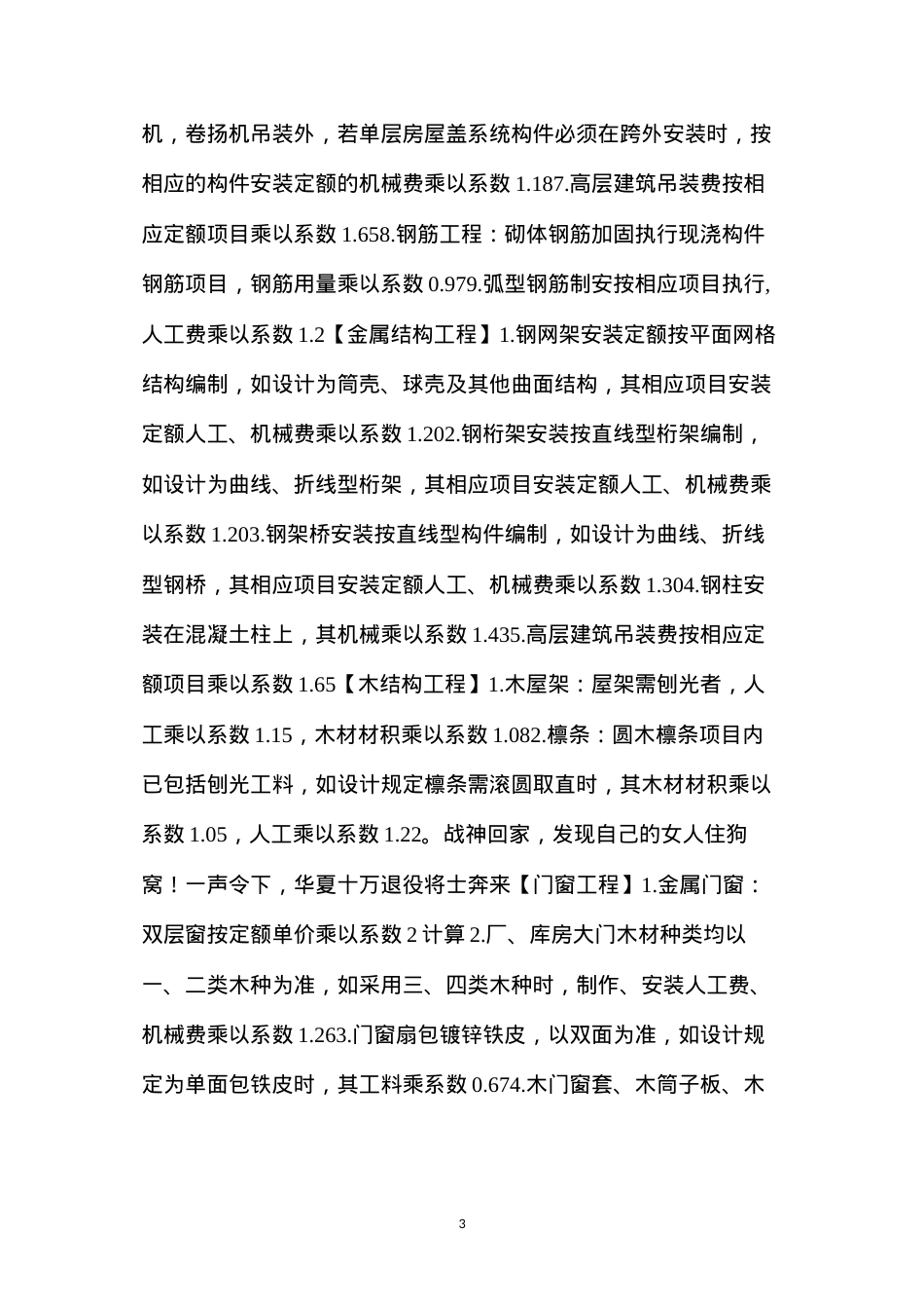 定额系数大全，搞造价的必看！.docx_第3页