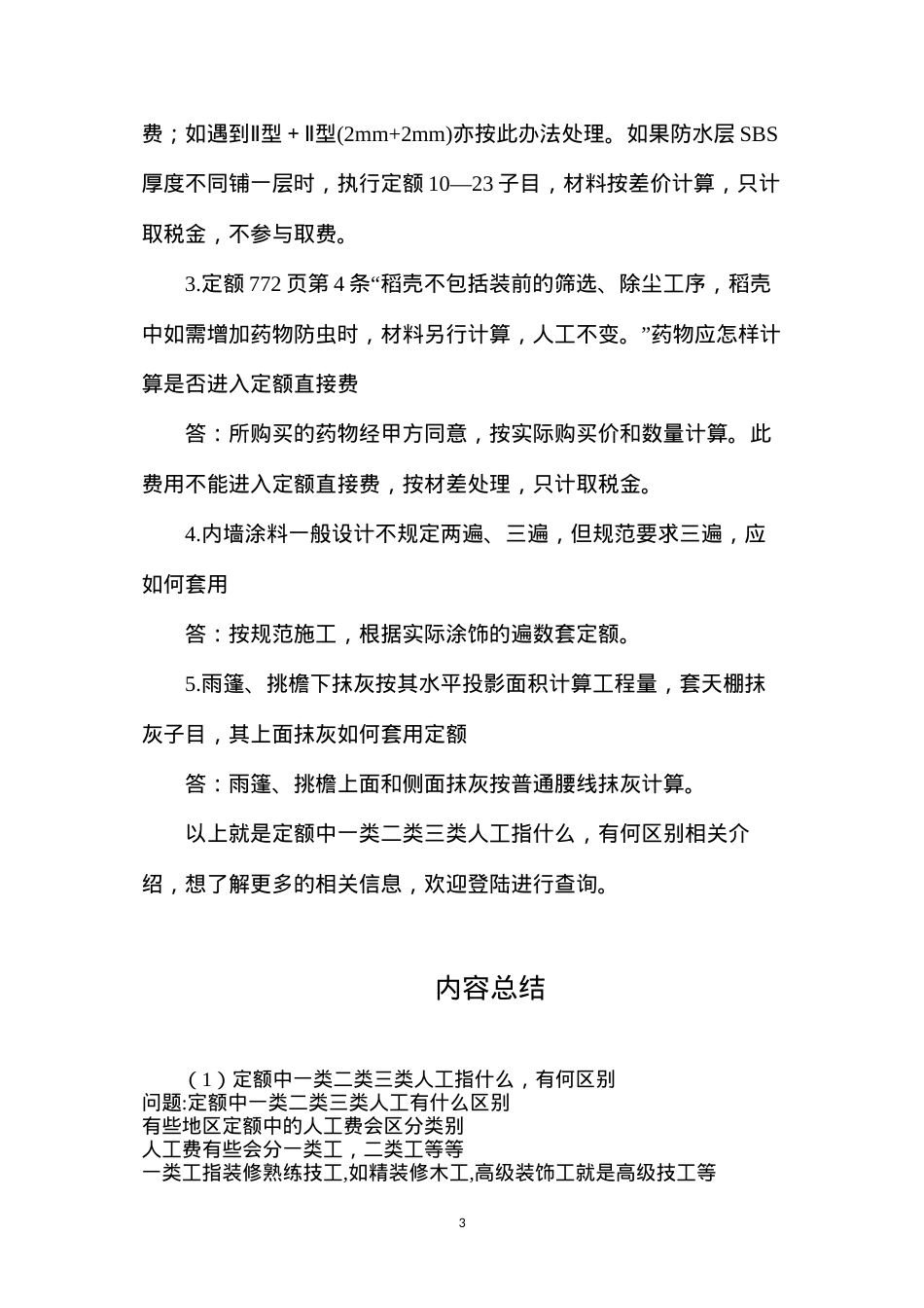 定额中一类二类三类人工指什么，有何区别.docx_第3页