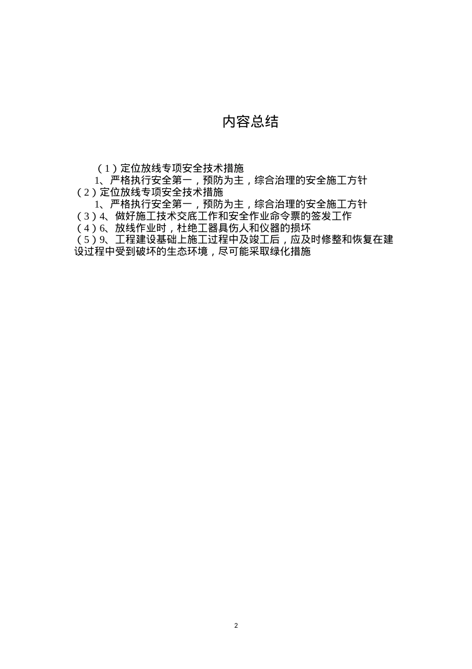 定位放线专项安全技术措施.docx_第2页