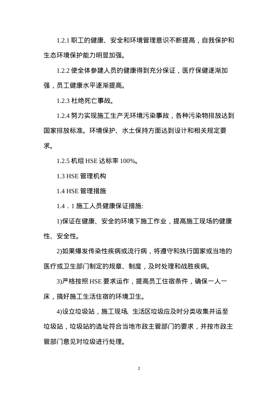 定向钻穿越工程安全施工管理方案 (2).docx_第2页