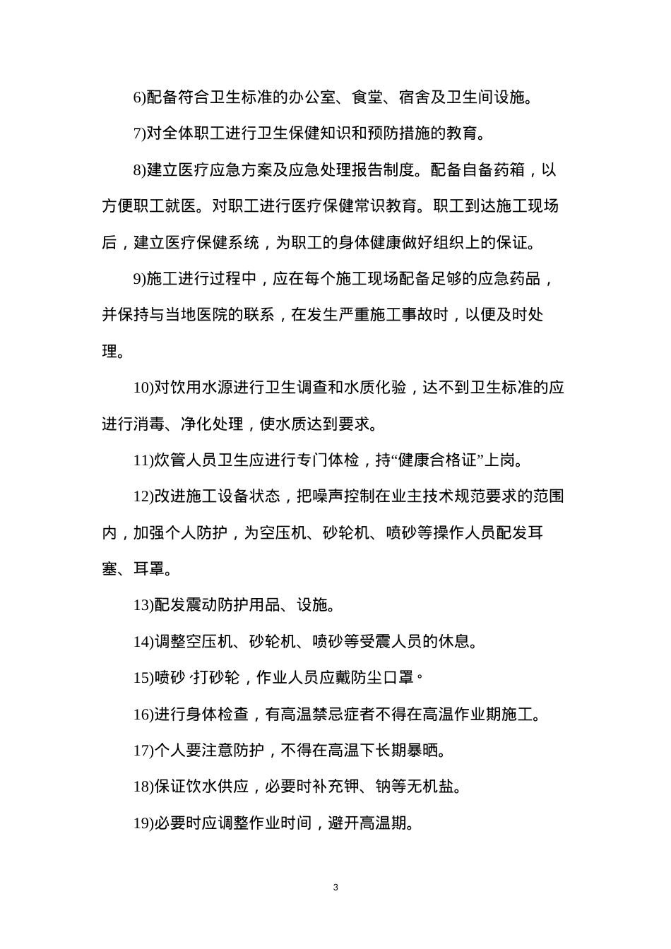 定向钻穿越工程安全施工管理方案.docx_第3页
