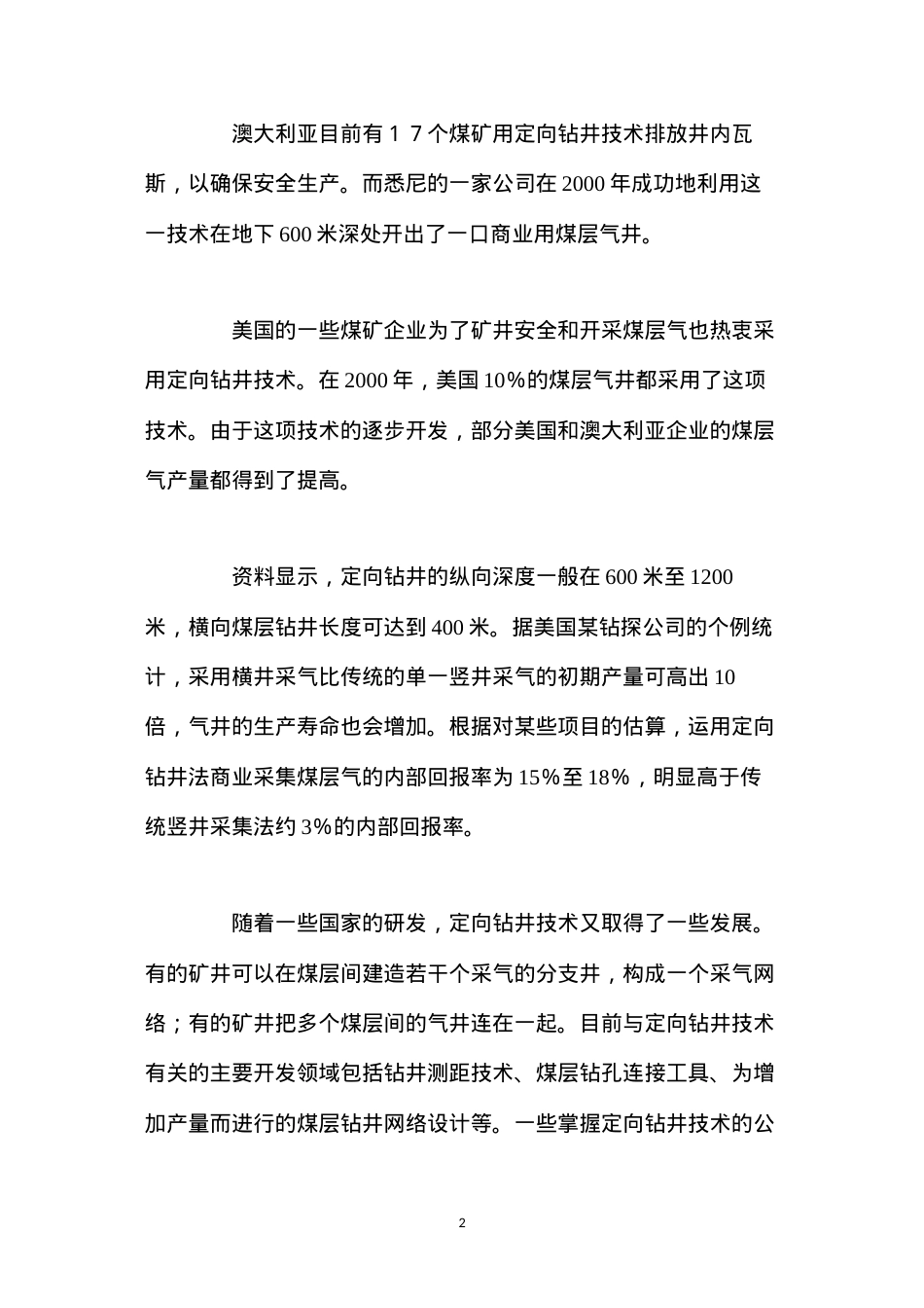 定向钻井——煤层气高效开采技术.docx_第2页