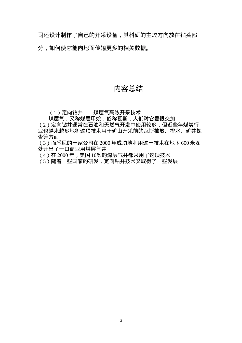 定向钻井——煤层气高效开采技术.docx_第3页