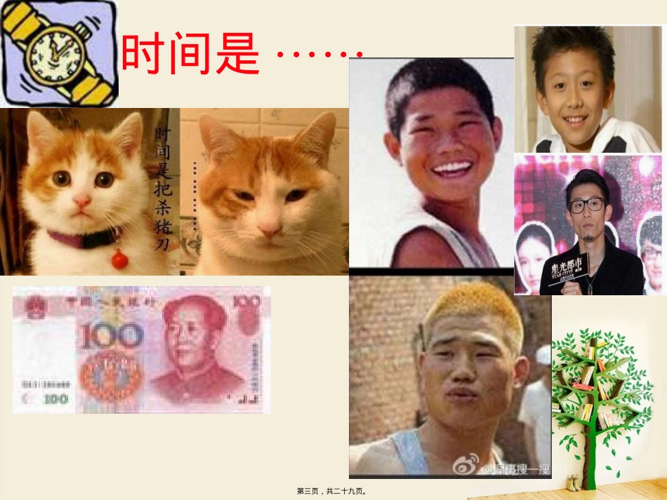 做时间的主人主题班会(改)资料.pptx_第3页