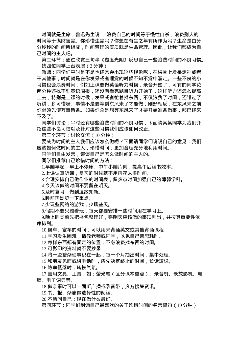 做时间的主人--主题班会.doc_第2页