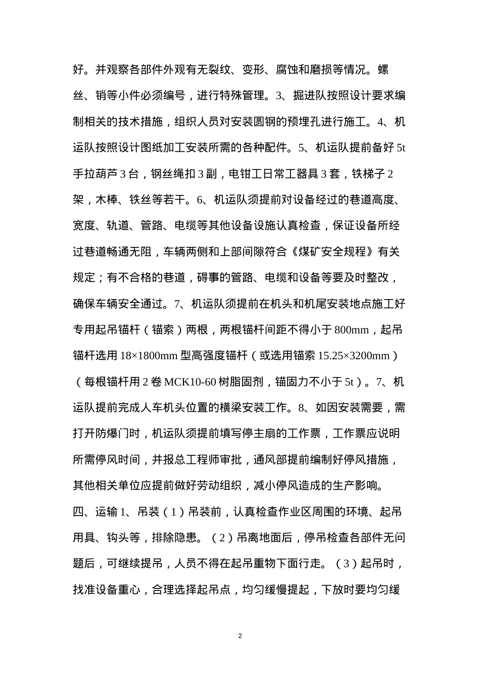 东风井架空人车安装施工安全技术措施.docx_第2页