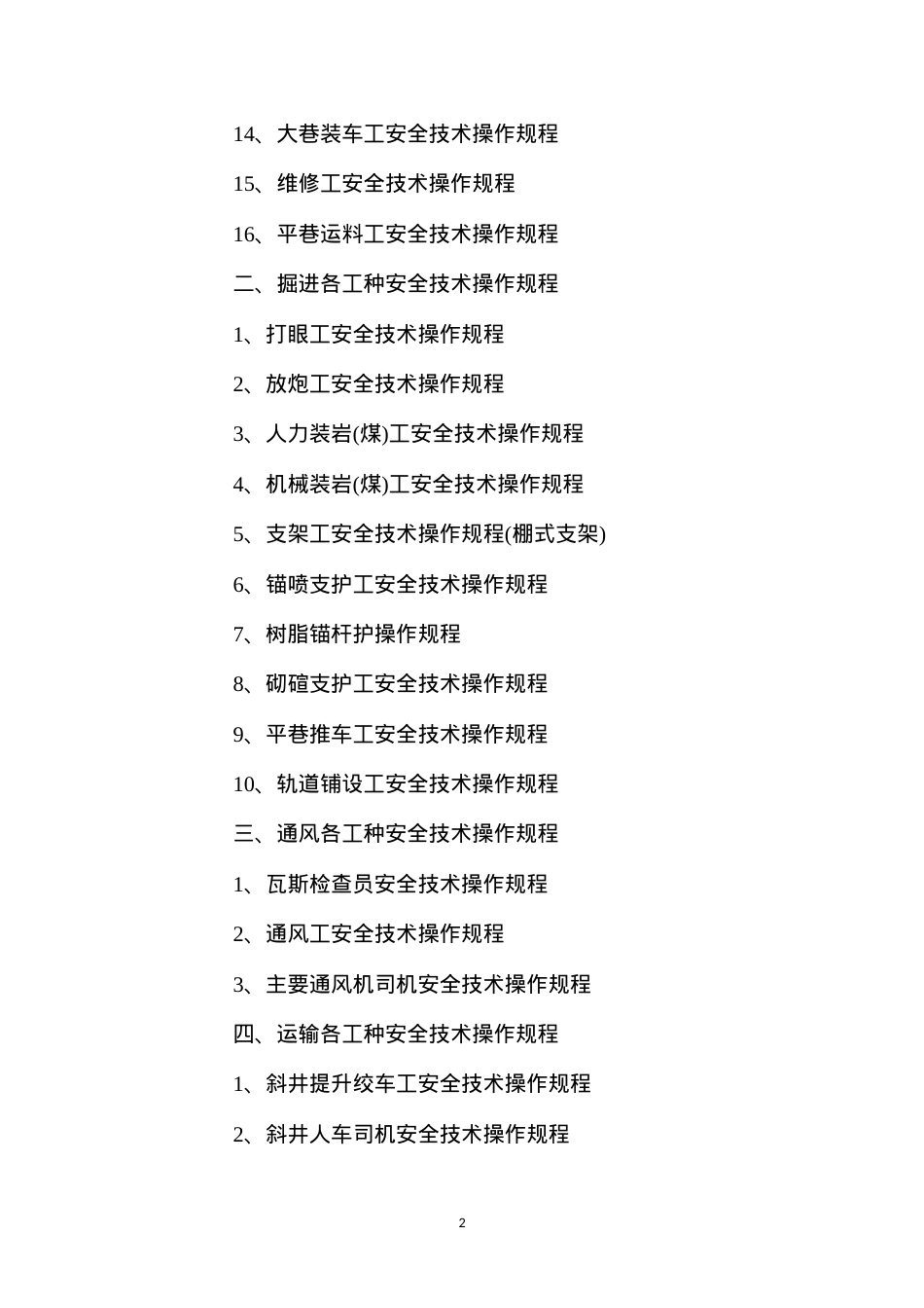 东风永跃煤矿操作规程、安全生产责任制、安全生产规章制度.docx_第2页