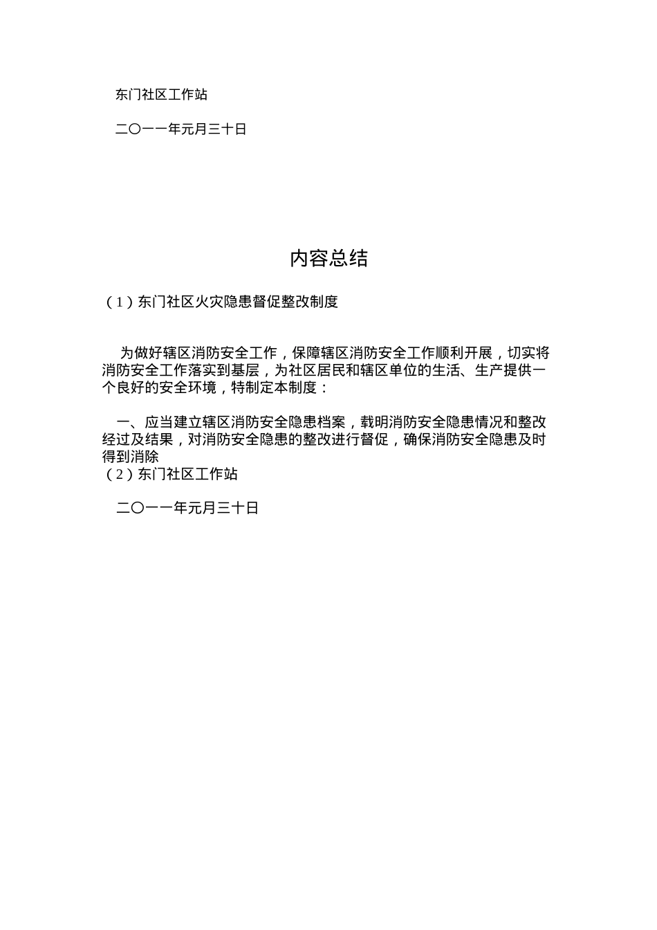 东门社区火灾隐患督促整改制度.docx_第2页