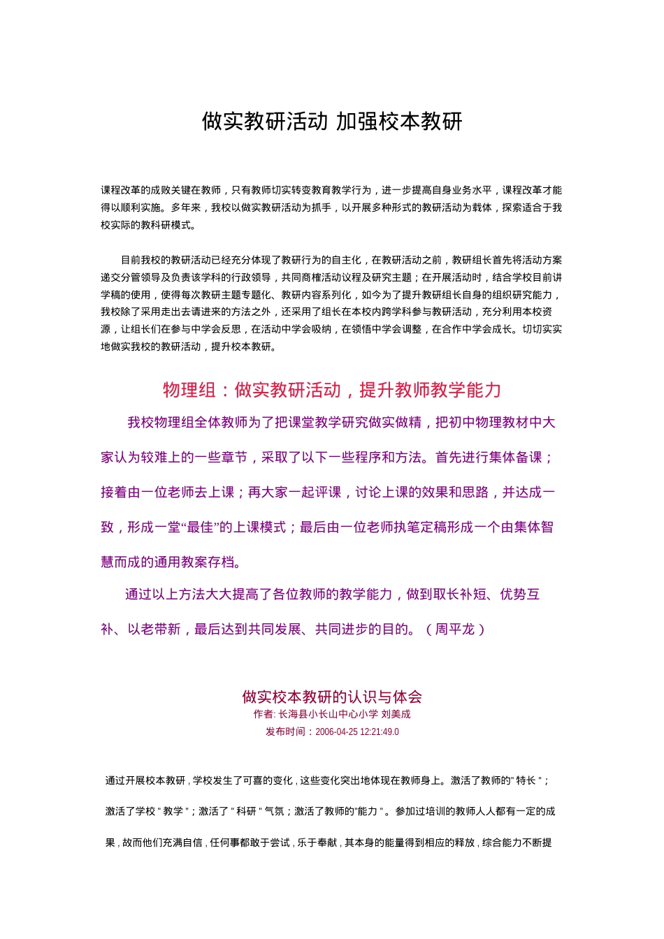 做实教研活动-加强校本教研.docx_第1页