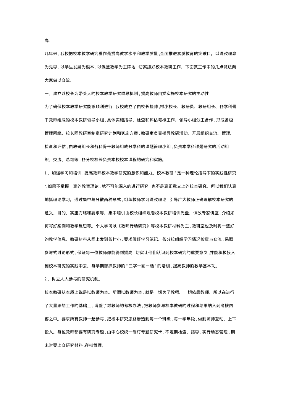 做实教研活动-加强校本教研.docx_第2页