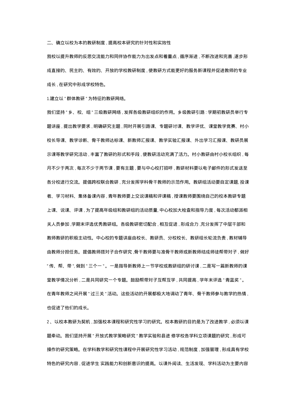 做实教研活动-加强校本教研.docx_第3页