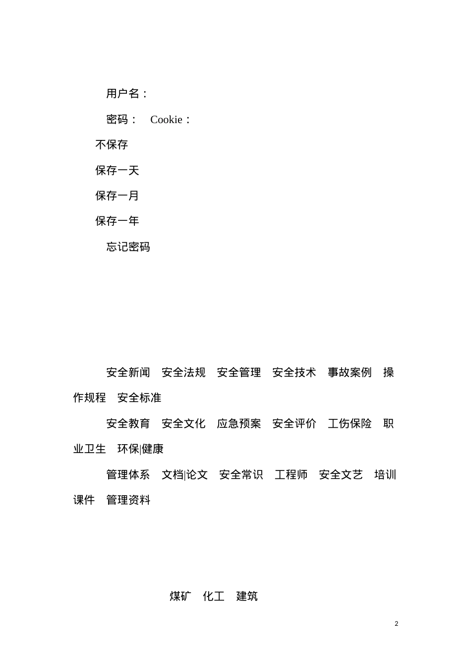 东明黄河公路大桥健康与安全监测的研究及应用.docx_第2页