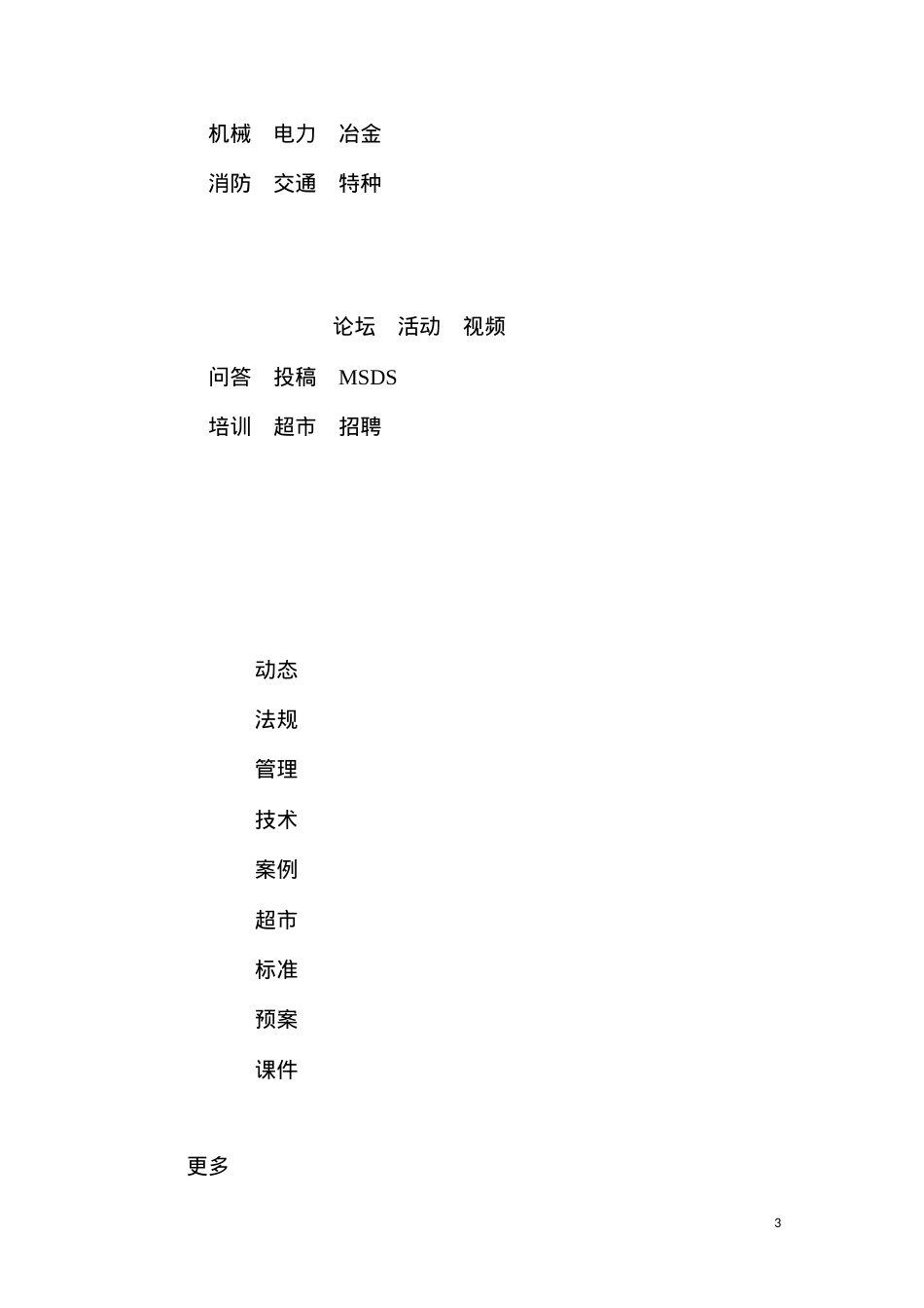 东明黄河公路大桥健康与安全监测的研究及应用.docx_第3页