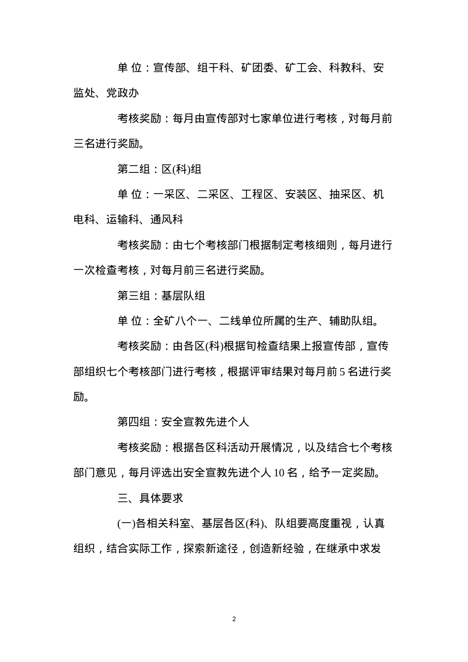 东曲矿安全宣传教育检查评比考核办法.docx_第2页